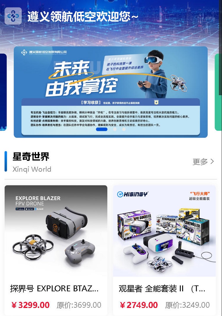 无人机课程小程序（遵义领航低空）