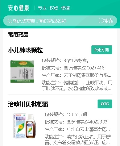 遵义医药高等专科学校药品检索平台