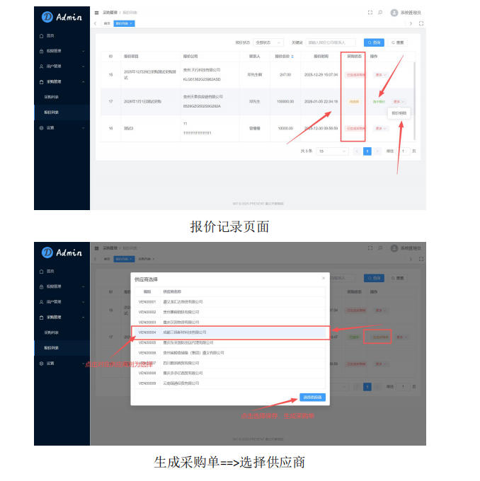 供应链采购报价竞价系统